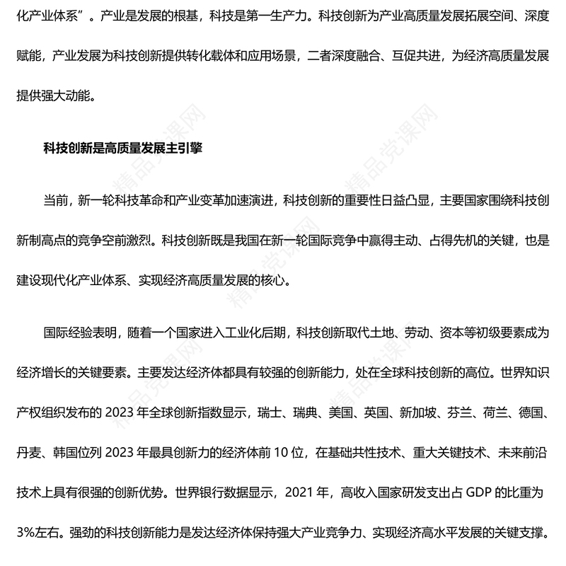 协力推进科技创新和产业创新讲话发言
