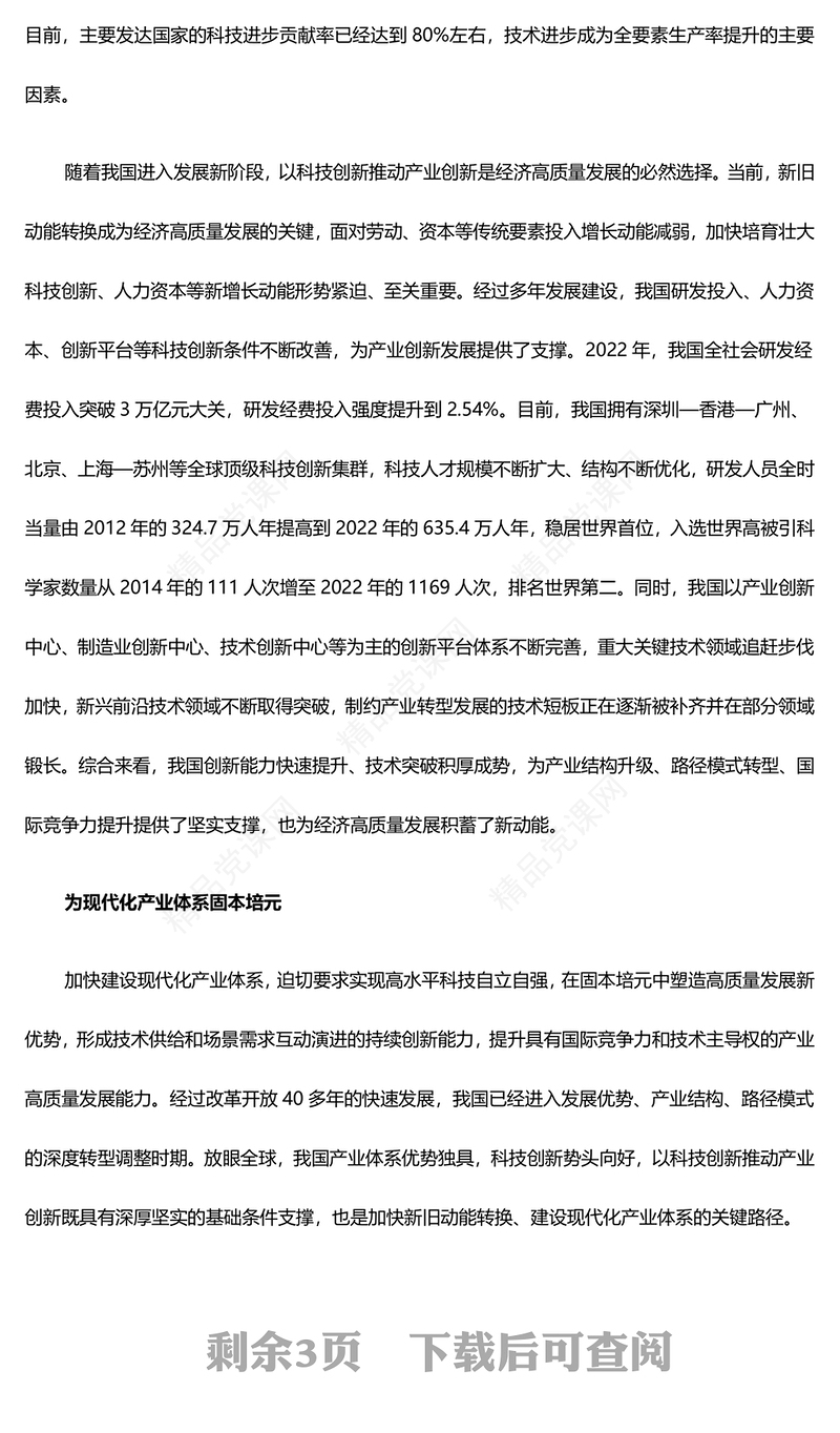 协力推进科技创新和产业创新讲话发言