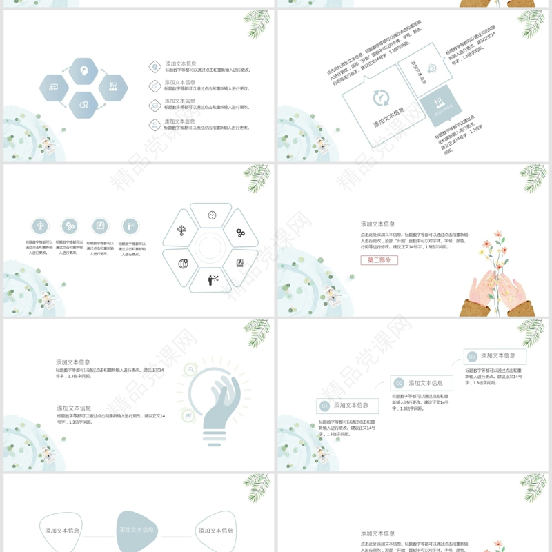 小清新简约工作总结汇报PPT模板