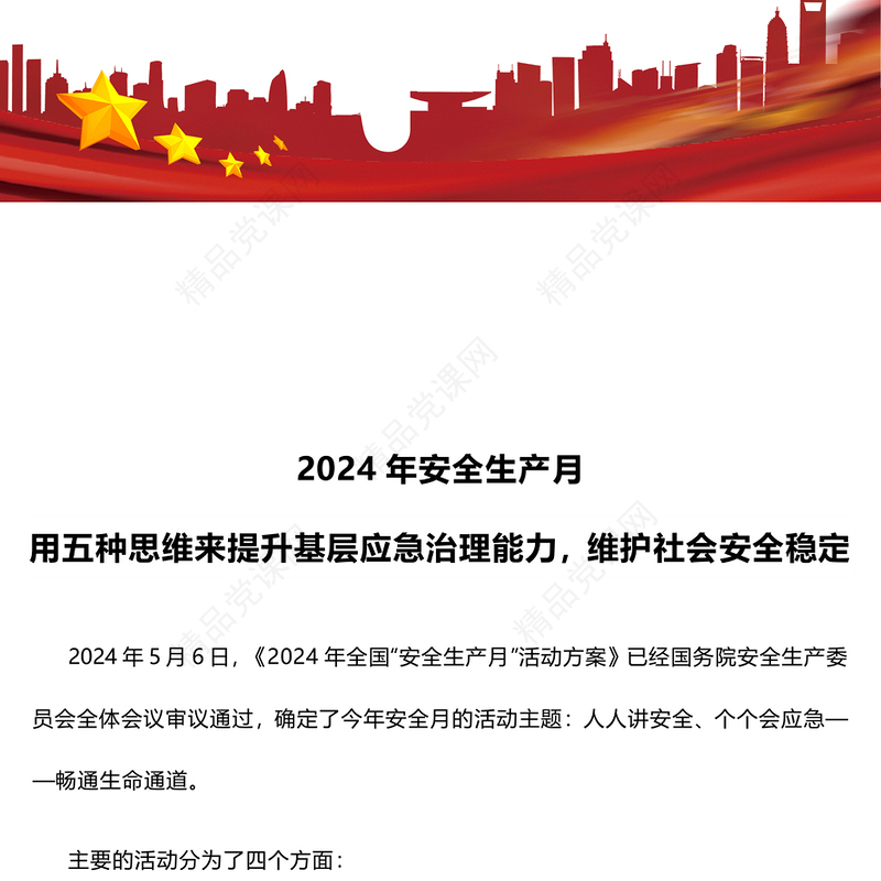 用五种思维来提升基层应急治理能力维护社会安全稳定讲话发言