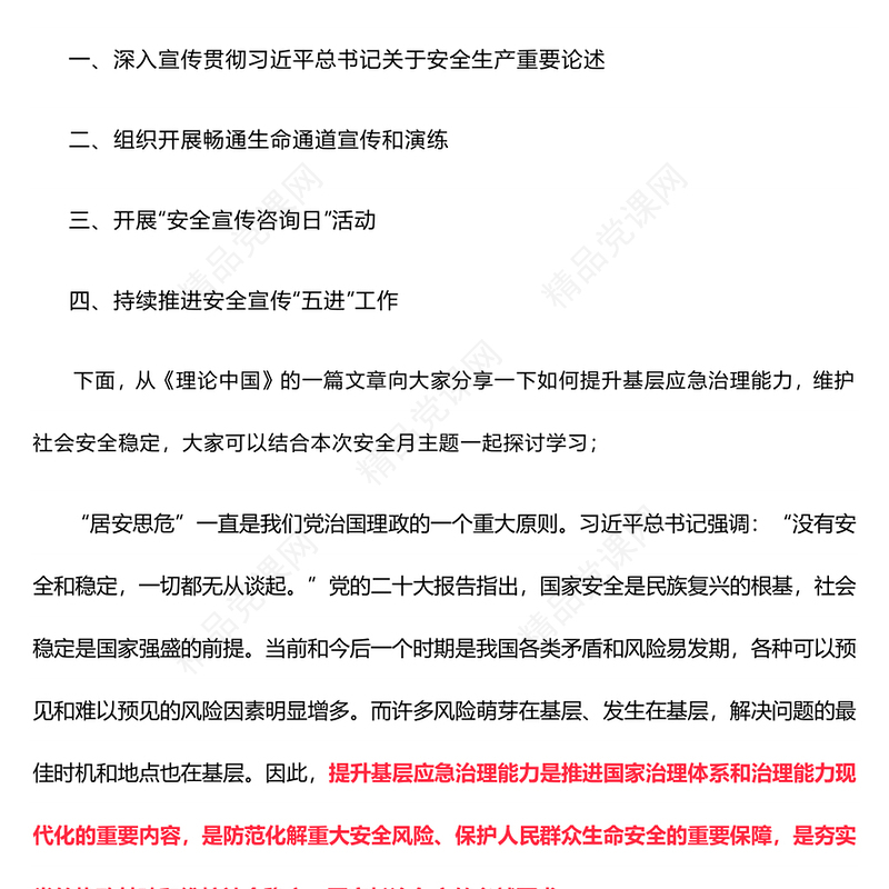 用五种思维来提升基层应急治理能力维护社会安全稳定讲话发言