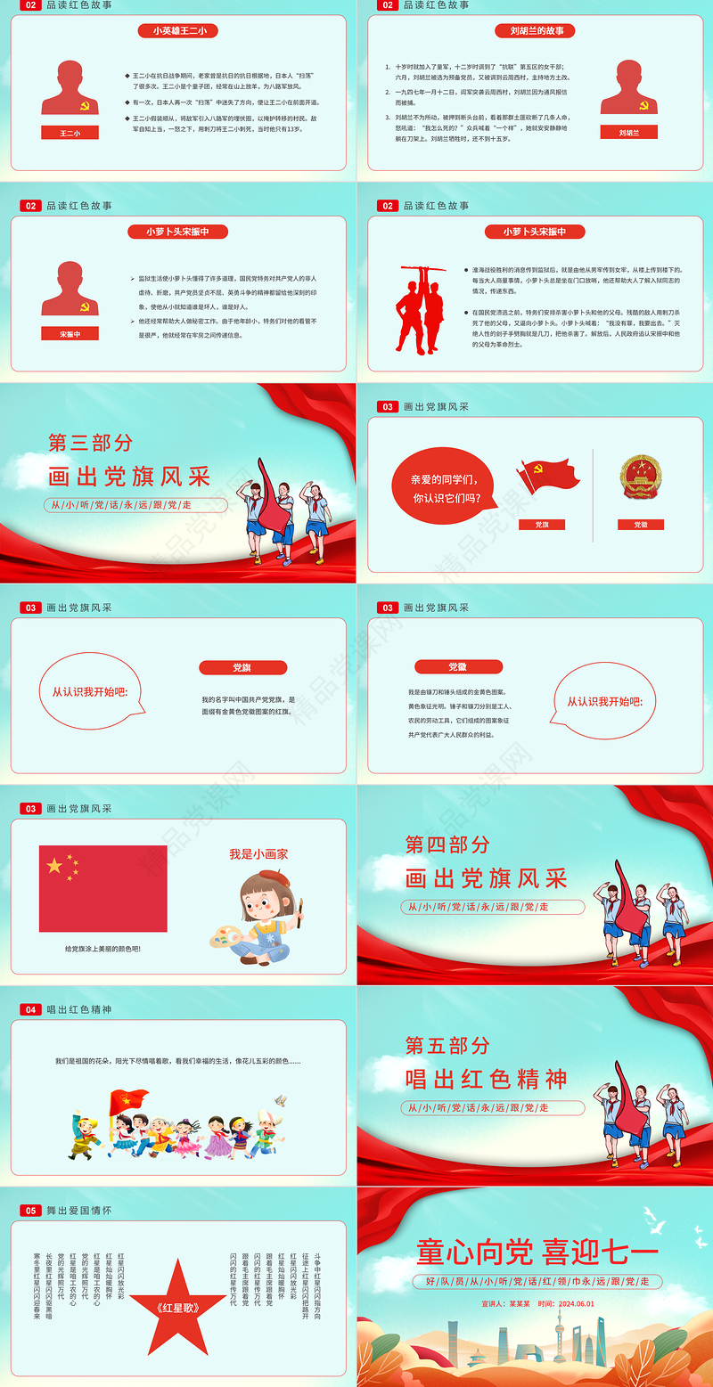 2024童心向党喜迎七一PPT红色卡通风幼儿园建党节主题教育班会课件模板