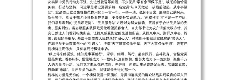 “身边榜样的力量”学习心得体会三篇