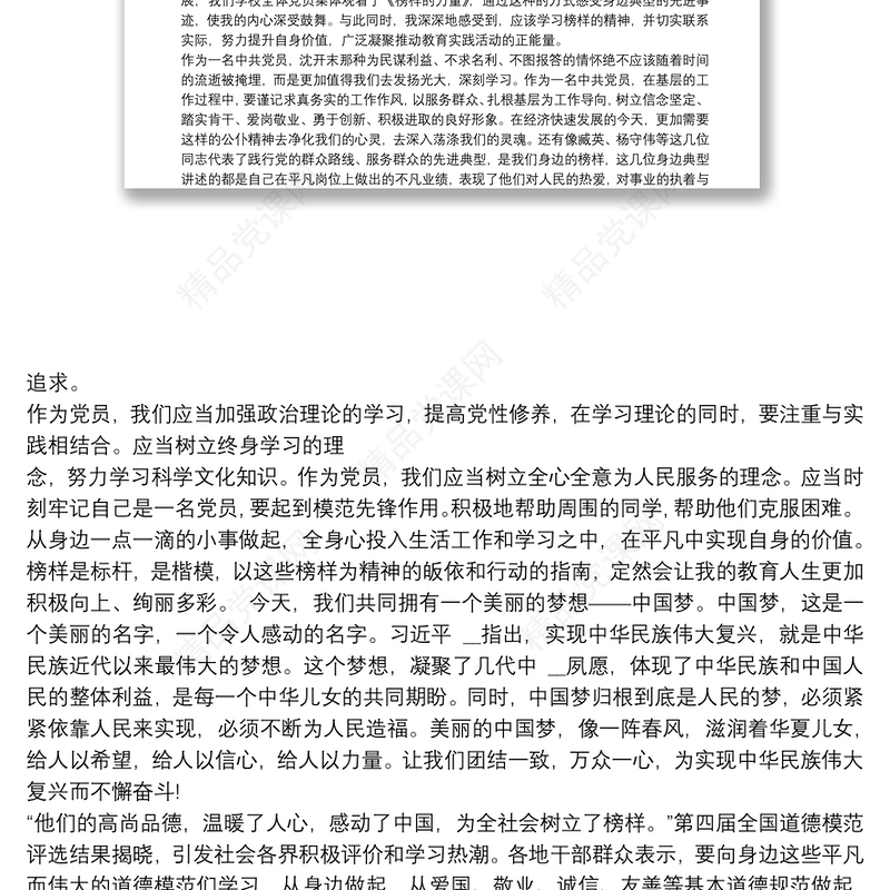 “身边榜样的力量”学习心得体会三篇