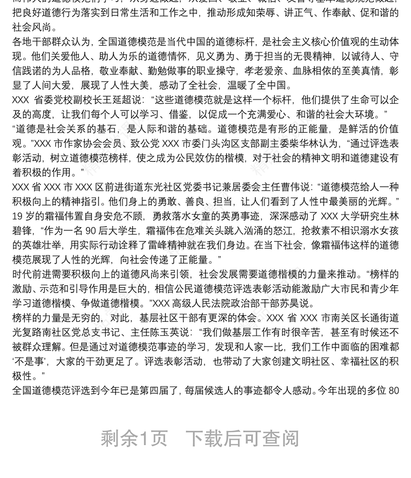 “身边榜样的力量”学习心得体会三篇
