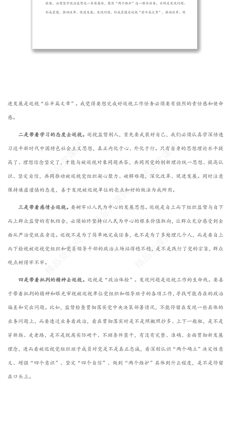 参加巡视巡察工作心得体会