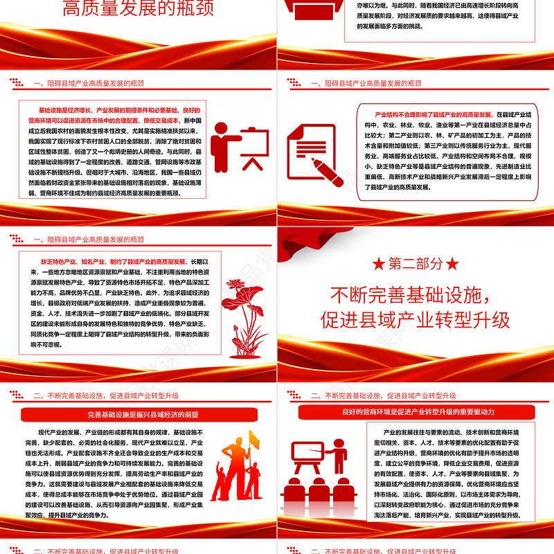 发展产业助兴赋能县域经济发展ppt党政风乡村振兴战略基层党组织专题党课