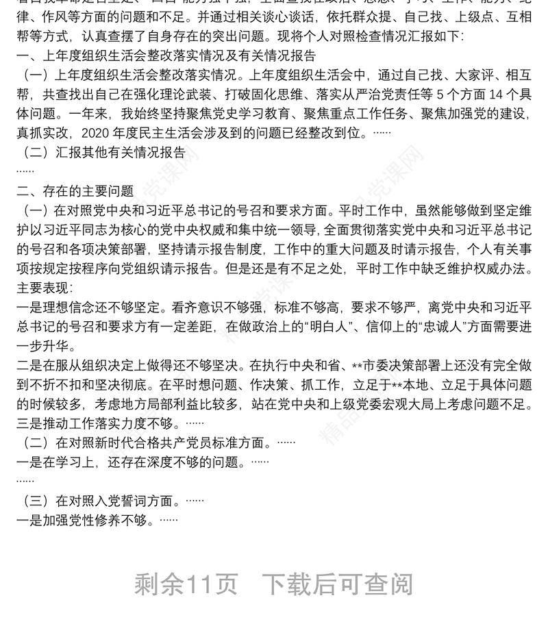 在对照革命先辈和先进典型方面(通用10篇)