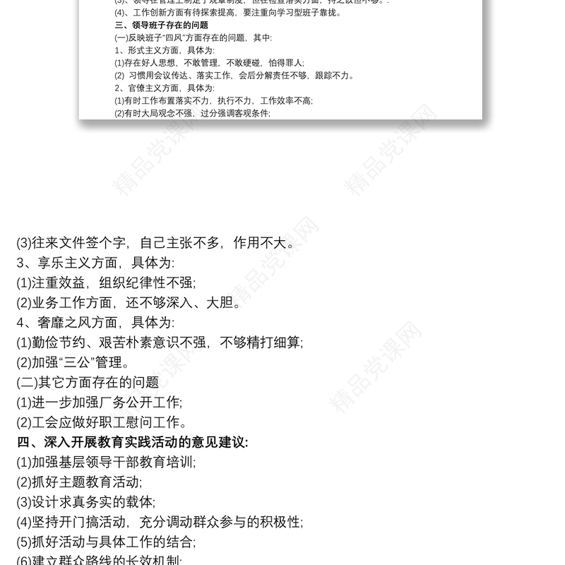 对本单位领导班子整体作简要评价 谈班子的主要特点及存在的问题三篇