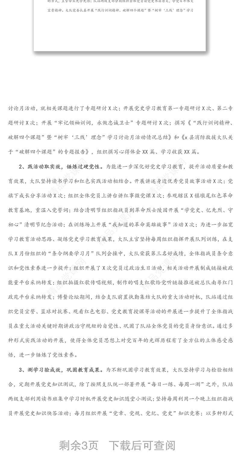 党史学习教育自查自评报告（消防大队）