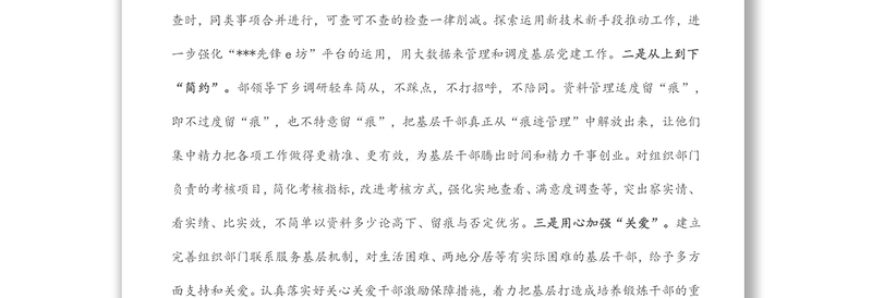 年整治形式主义为基层减负工作调研报告