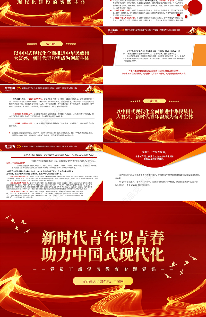 2023新时代青年以青春助力中国式现代化PPT优质党政风学习宣传贯彻党的二十大精神专题党课党建课件