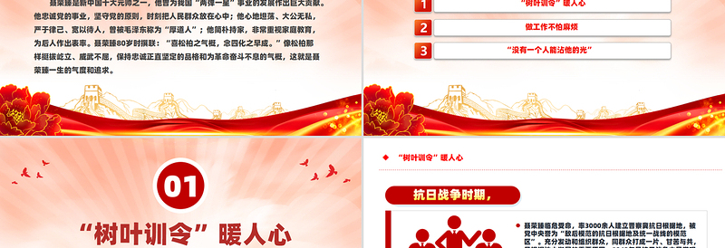红色大气聂荣臻的松柏气概PPT党史中的廉洁故事党课