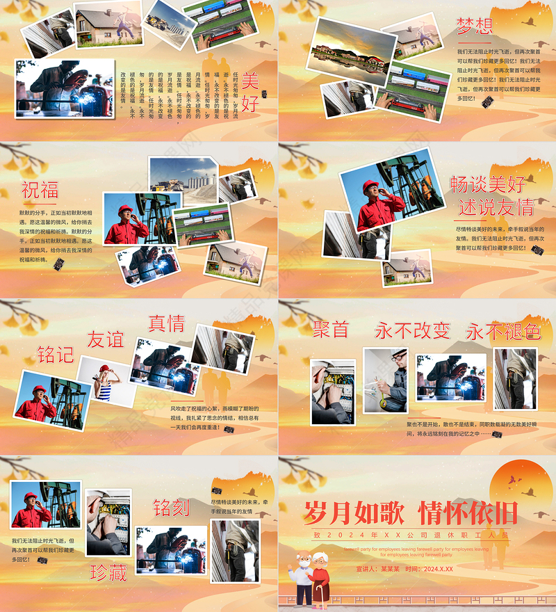 岁月如歌情怀依旧PPT精美温馨2024年企业员工退休欢送会模板下载