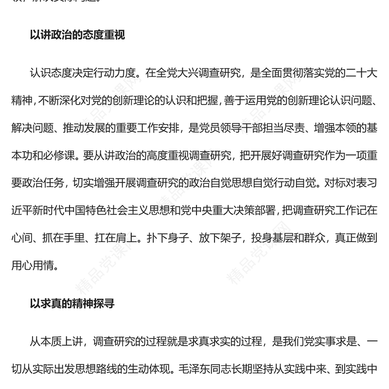 2023调查研究要把握好“五个维度”PPT大气精美风党员干部学习教育专题党课课件(讲稿)