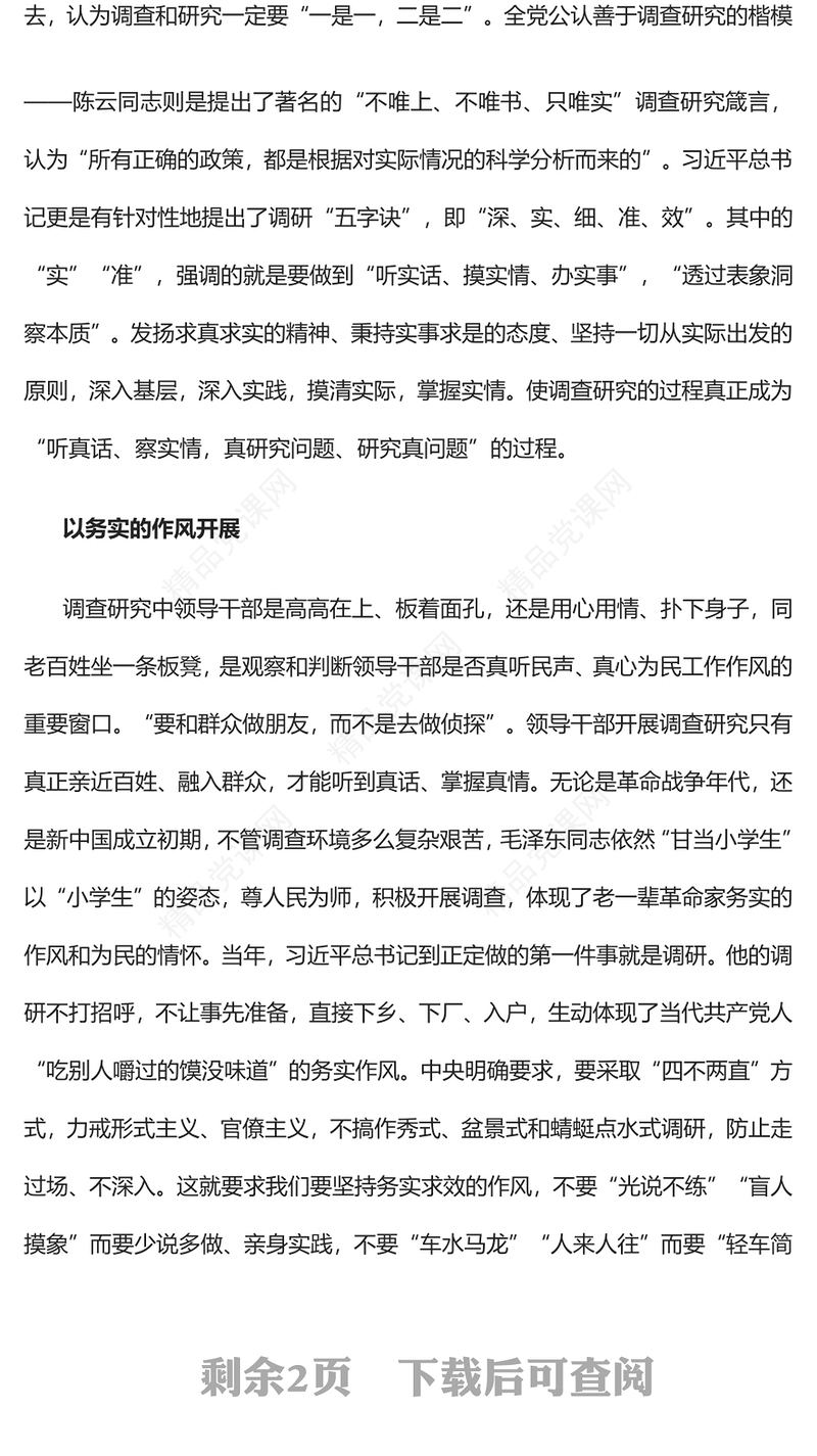 2023调查研究要把握好“五个维度”PPT大气精美风党员干部学习教育专题党课课件(讲稿)
