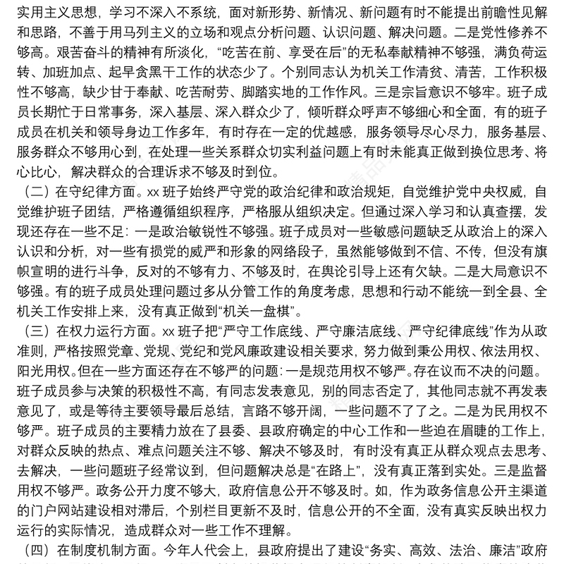 领导班子以案促改专题民主生活会对照检查材料