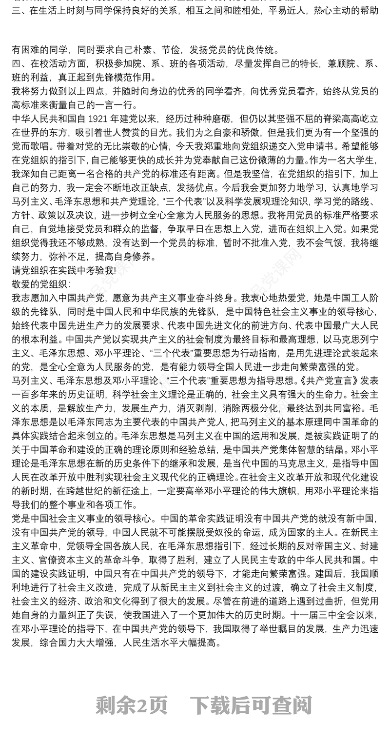 入党申请书 入党申请书20xx年最新版3篇