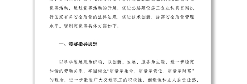 公路行业“三保五好”劳动竞赛活动方案