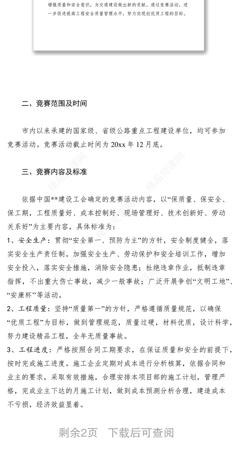 公路行业“三保五好”劳动竞赛活动方案