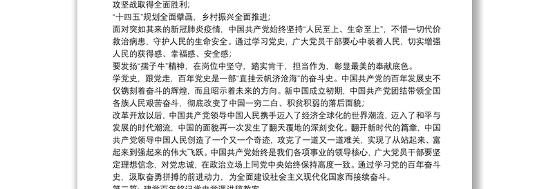 建党百年铭记党史党课讲稿教案范文(精选9篇)