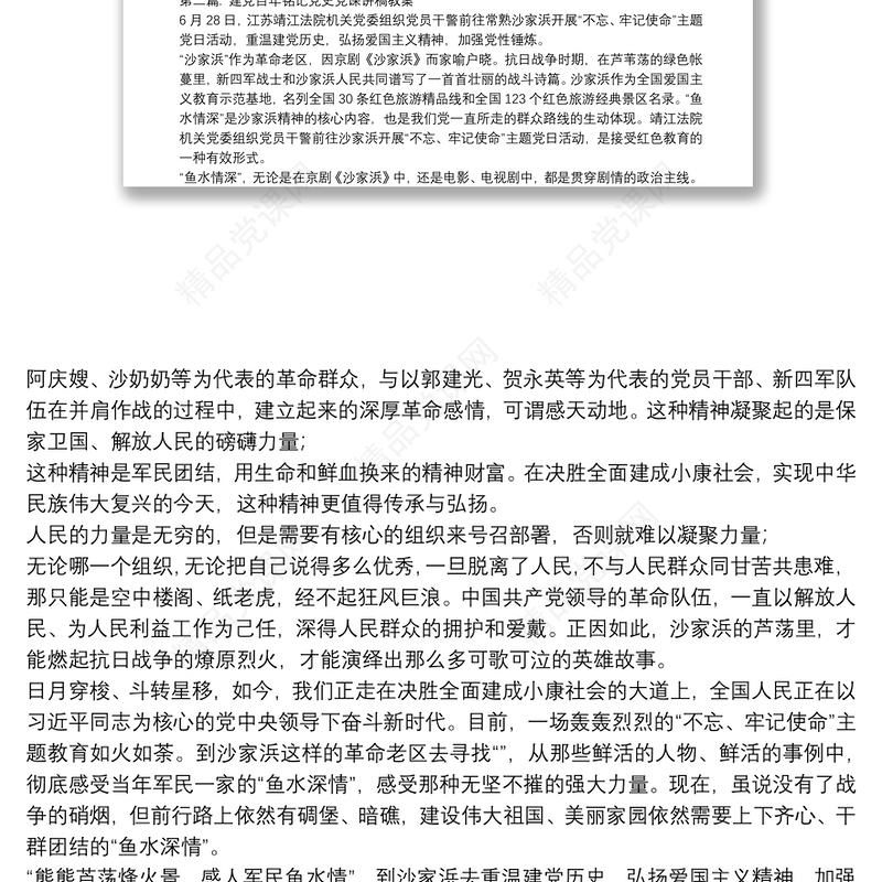 建党百年铭记党史党课讲稿教案范文(精选9篇)