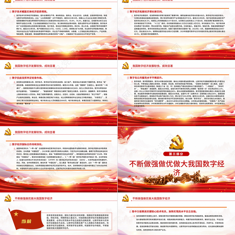 大力推动我国数字经济健康发展PPT红色大气2022党员干部学习教育专题党课课件模板