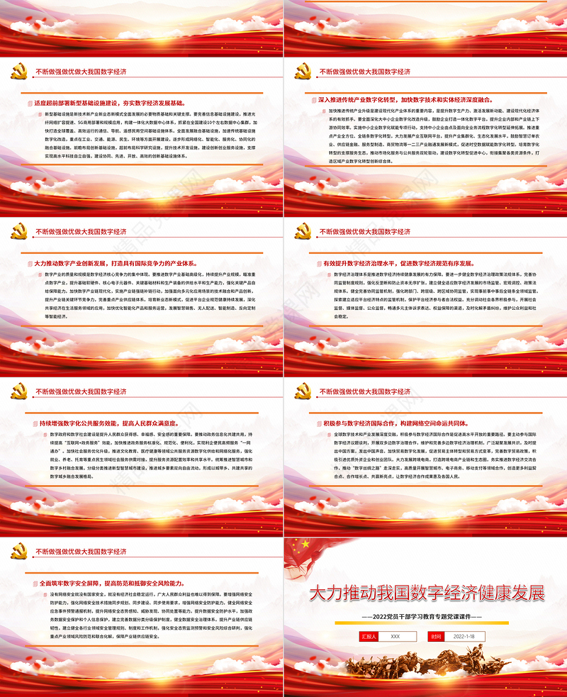 大力推动我国数字经济健康发展PPT红色大气2022党员干部学习教育专题党课课件模板