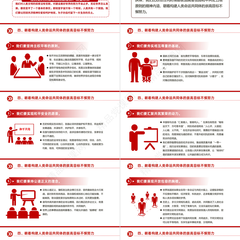 2024在和平共处五项原则发表70周年纪念大会上的重要讲话PPT课件下载