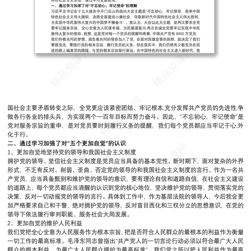 新时代中国特色社会主义思想心得体会