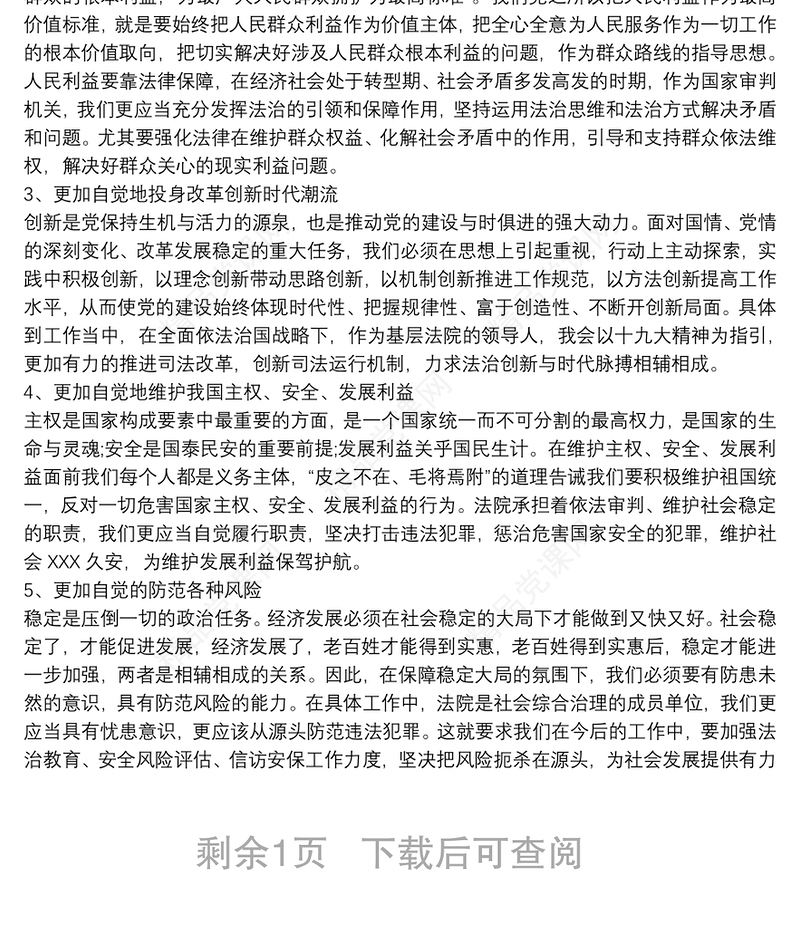 新时代中国特色社会主义思想心得体会