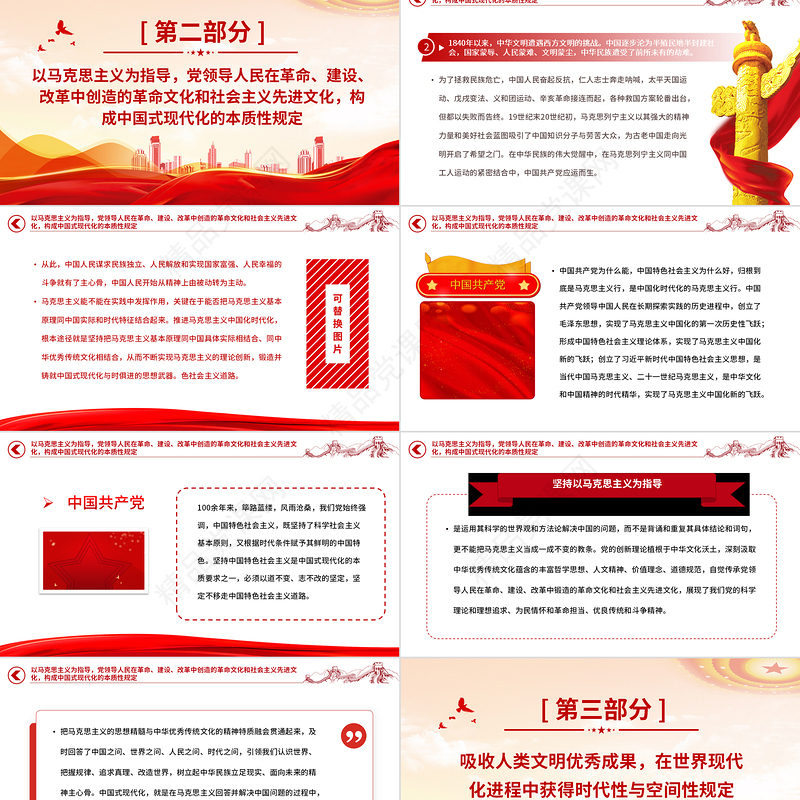 2023中国式现代化的文化底蕴和精神特质PPT大气精美风党员干部学习教育专题党课课件