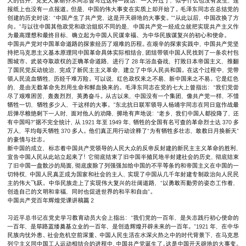中国共产党|中国共产党百年辉煌党课讲稿6篇