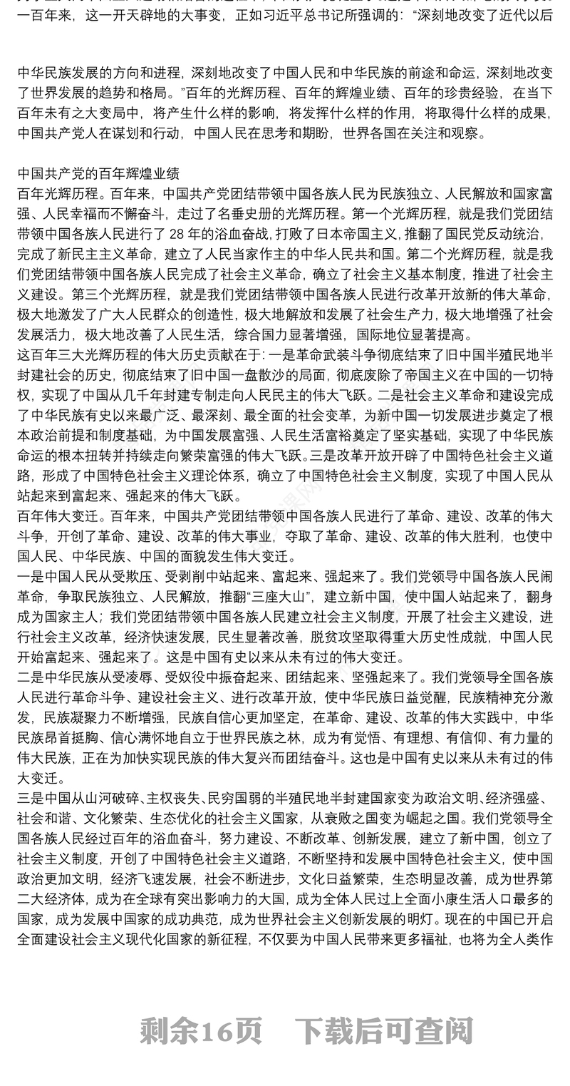 中国共产党|中国共产党百年辉煌党课讲稿6篇