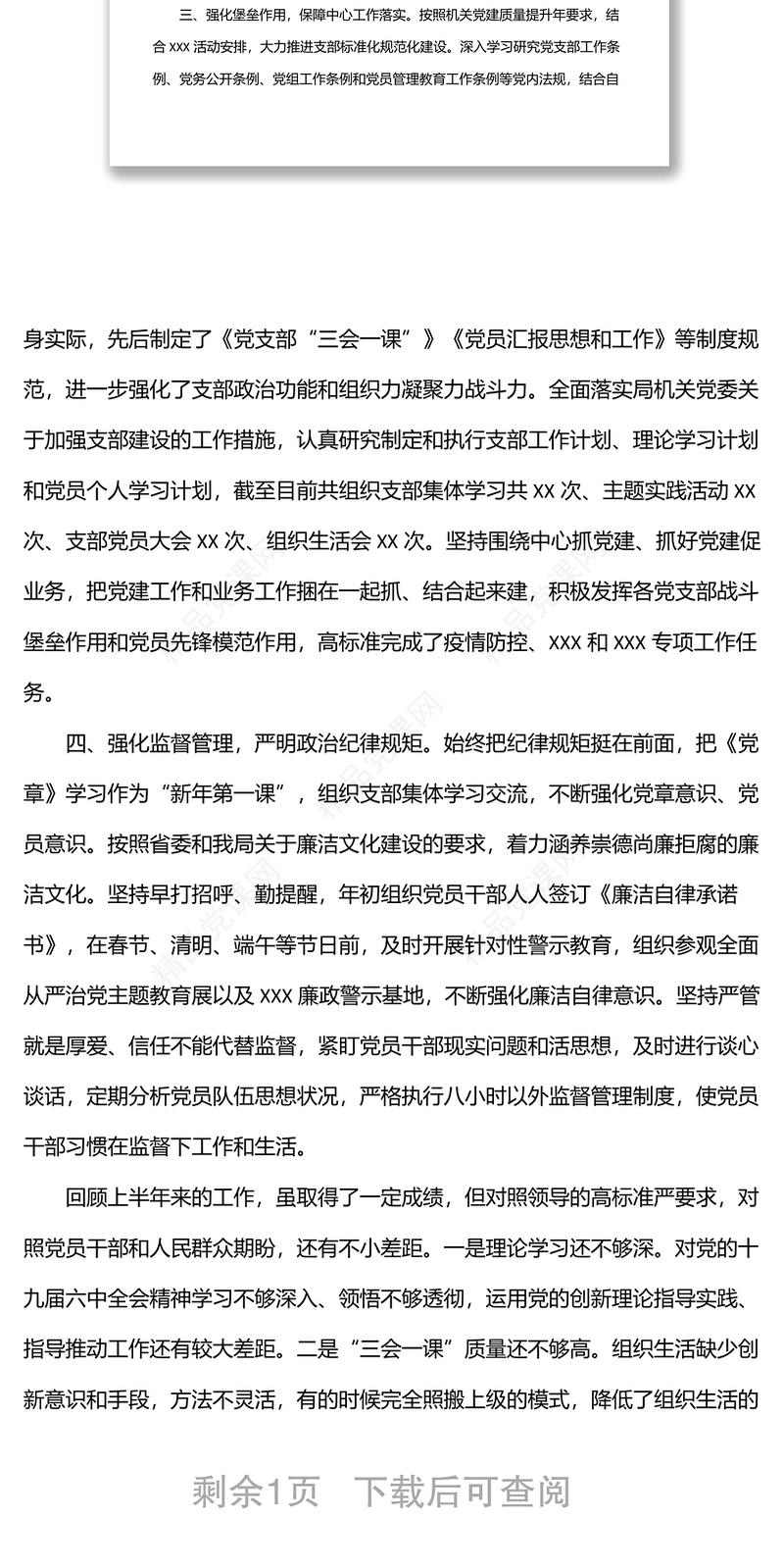 年上半年支部党建工作总结