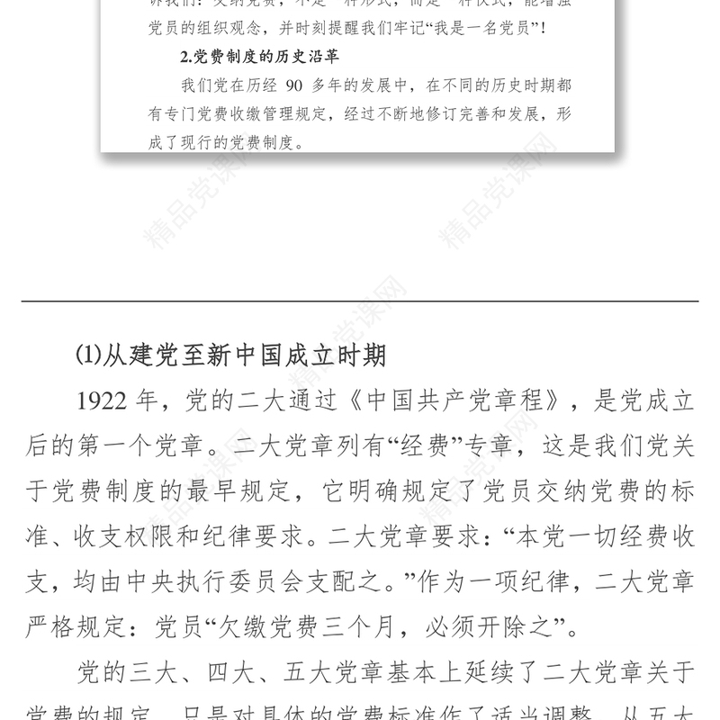 交党费，既是一种仪式又是一面镜子