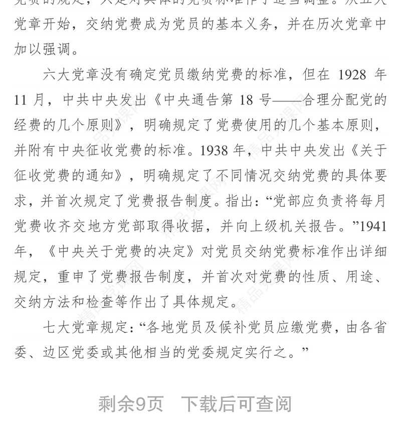 交党费，既是一种仪式又是一面镜子