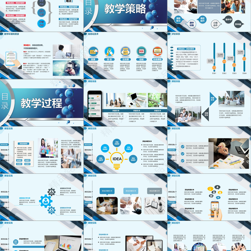 【原创】专业信息化教学设计说课PPT模板