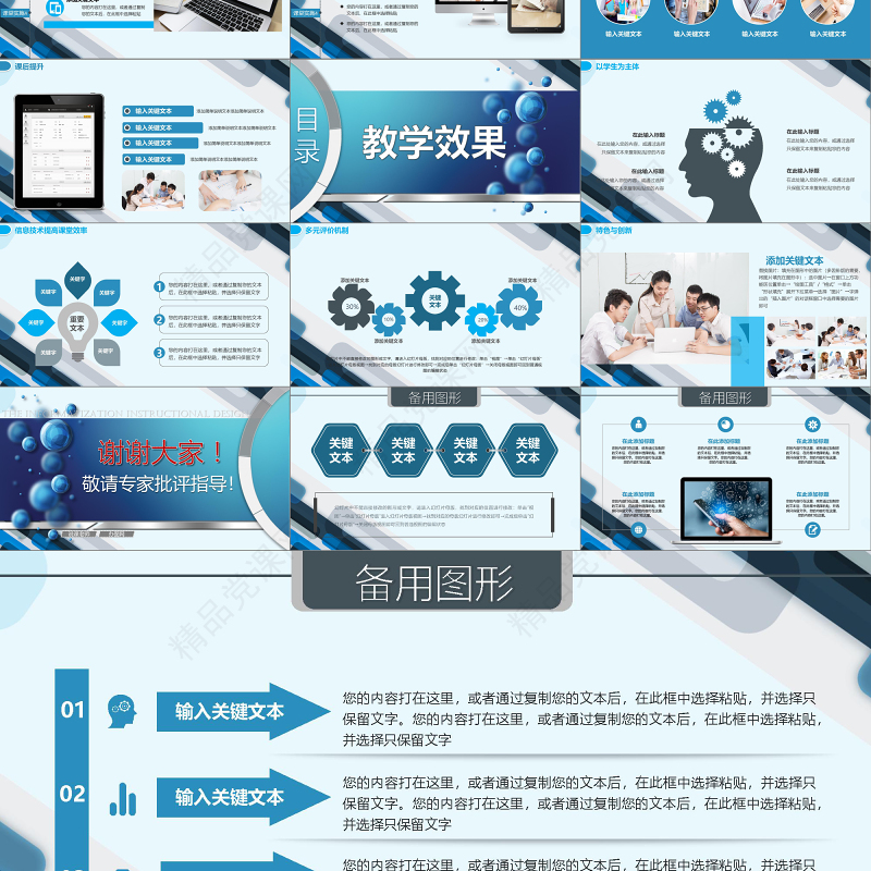 【原创】专业信息化教学设计说课PPT模板