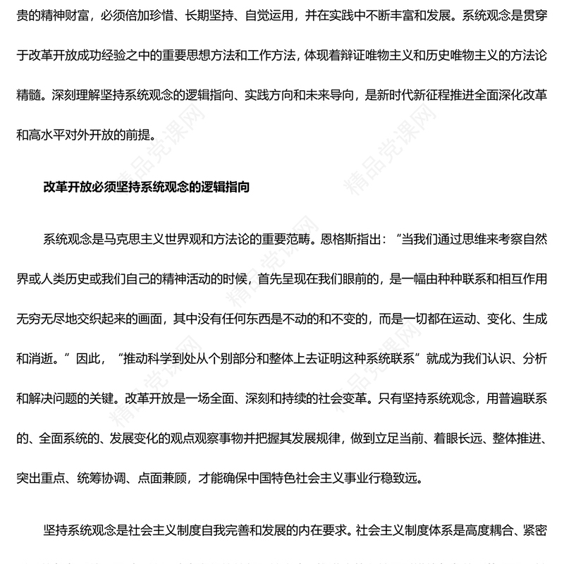系统性探究改革开放以来的方法论意蕴研讨发言