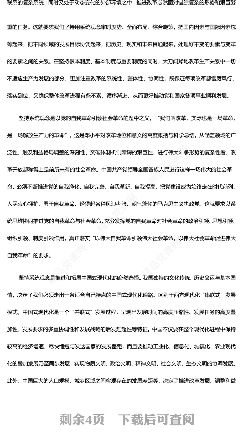 系统性探究改革开放以来的方法论意蕴研讨发言