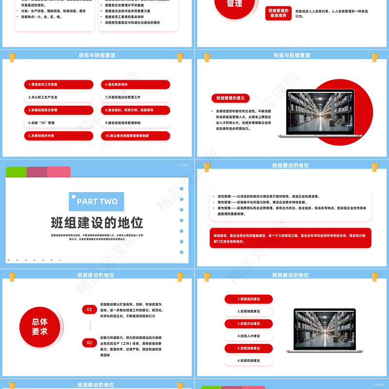 2024创建六型班组提高企业竞争力PPT商务风提高企业竞争力课件下载