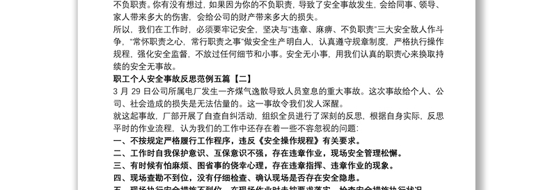 2021职工个人安全事故反思范例五篇