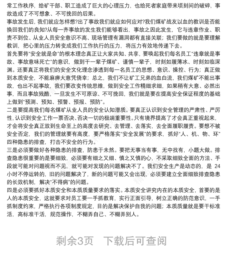 2021职工个人安全事故反思范例五篇