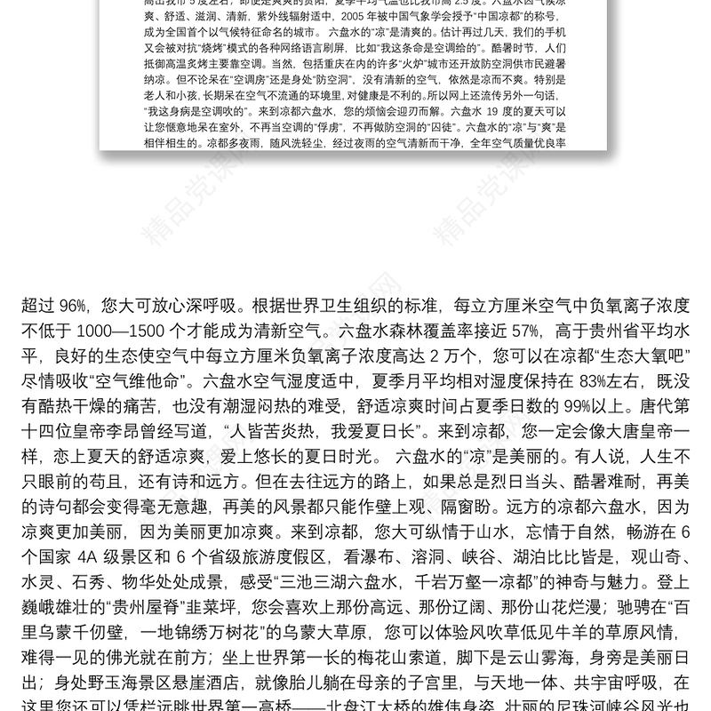 六盘水市长李刚公开讲话汇编17篇！