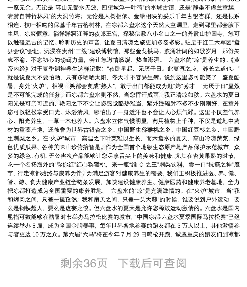 六盘水市长李刚公开讲话汇编17篇！