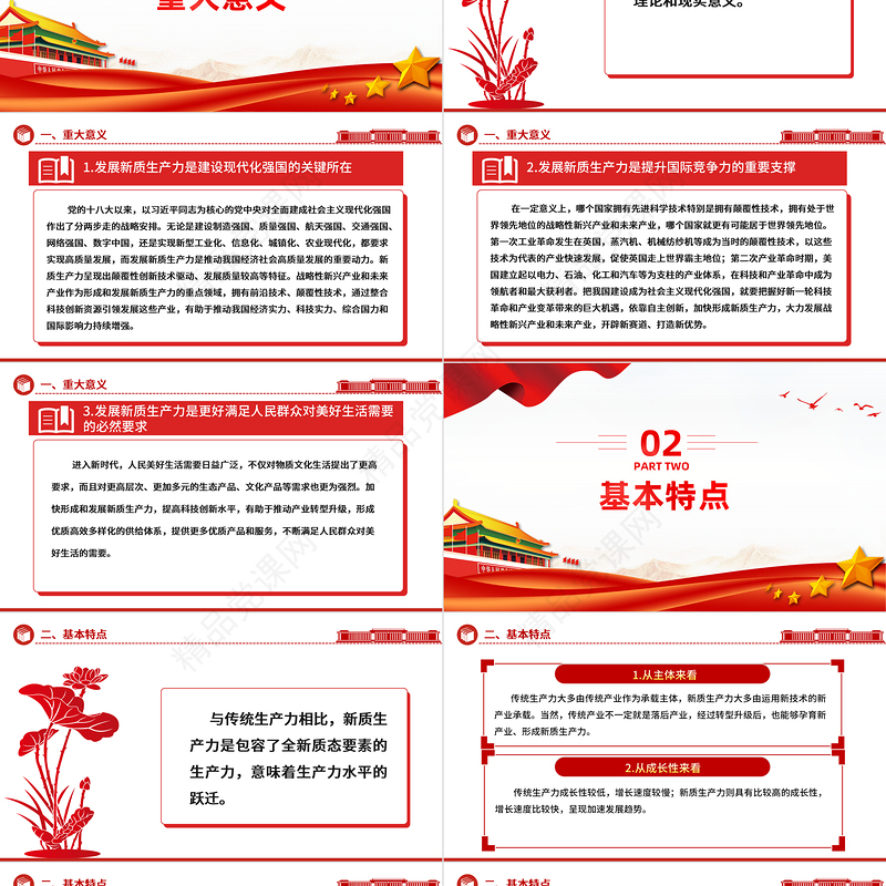 新质生产力PPT精品优质加快形成新质生产力增强发展新动能课件