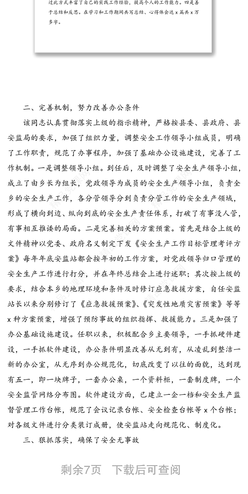 4篇个人事迹安全生产工作者先进事迹材料范文