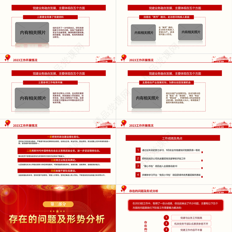 优质简约2024年3月民主生活会PPT党政风优质党支部党建工作汇报课件模板