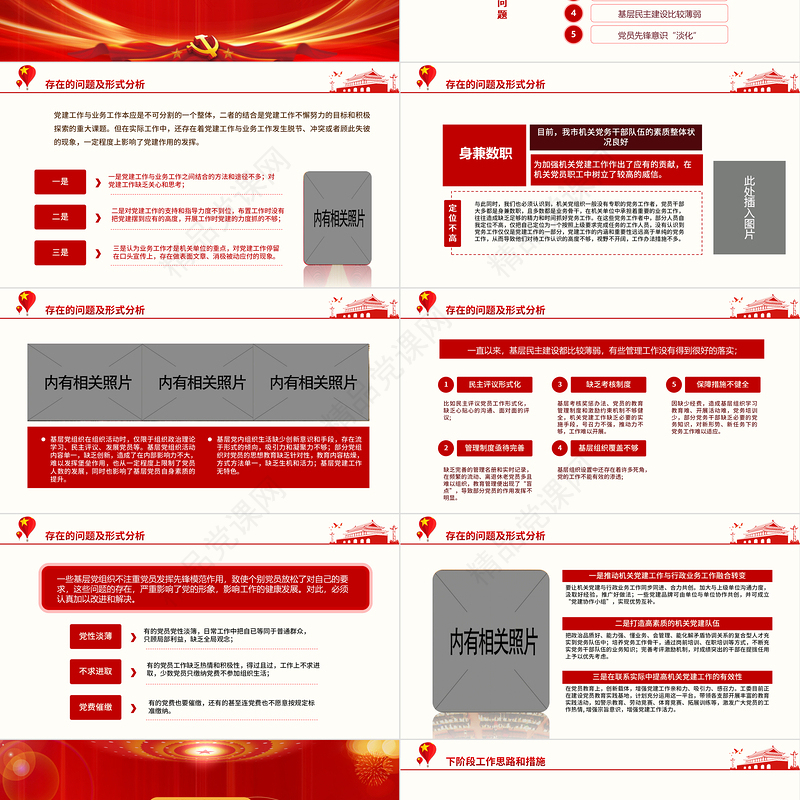 优质简约2024年3月民主生活会PPT党政风优质党支部党建工作汇报课件模板